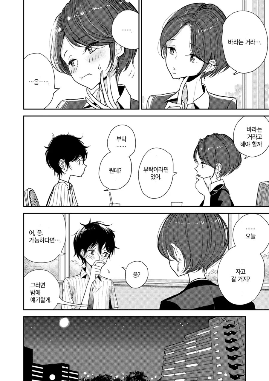 승진선물로 ㅇㅎ걸 요구하는 여자친구.manhwa - 이미지 2