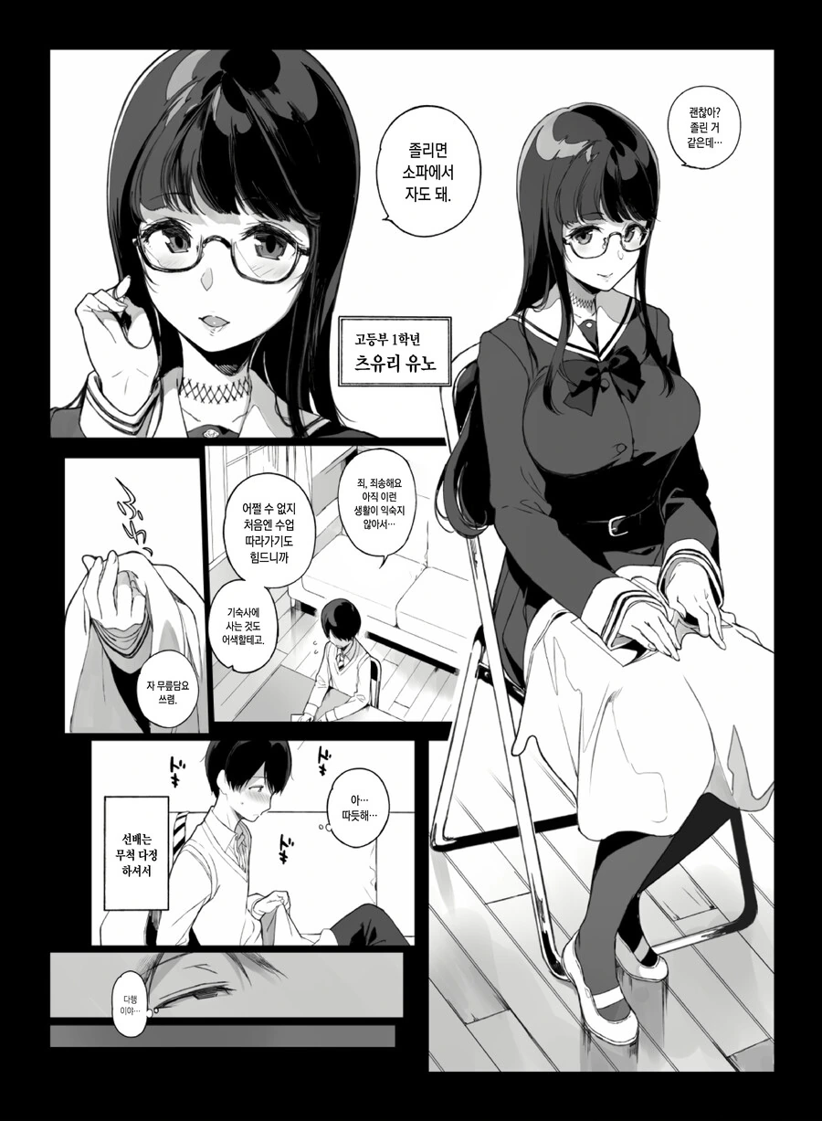 여학교에서 공학으로 바뀐.manga - 이미지 2