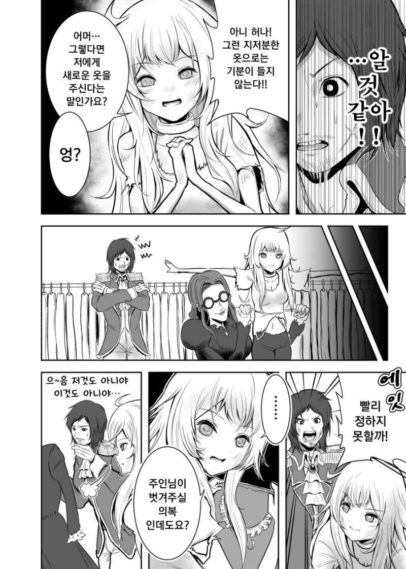 ㅅㄴㅇ 구입한.manhwa - 이미지 2