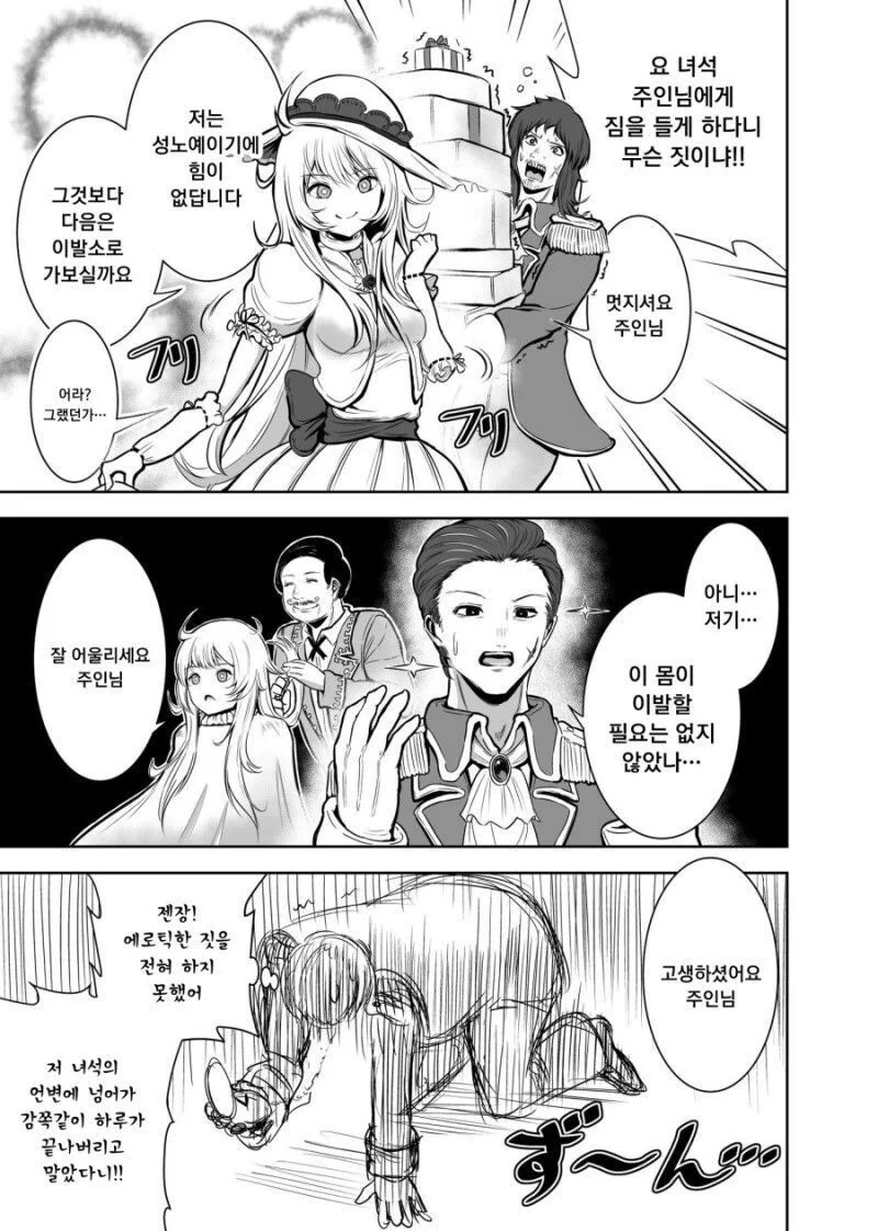 ㅅㄴㅇ 구입한.manhwa - 이미지 3