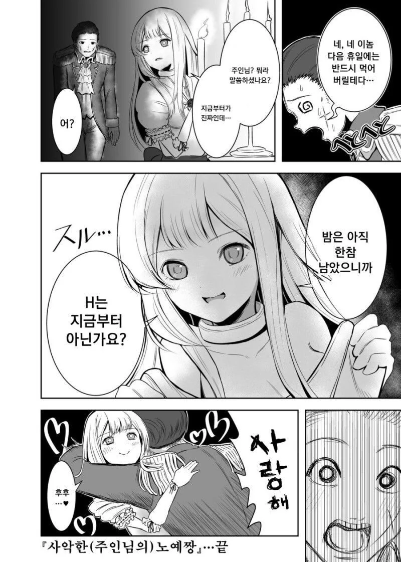 ㅅㄴㅇ 구입한.manhwa - 이미지 4