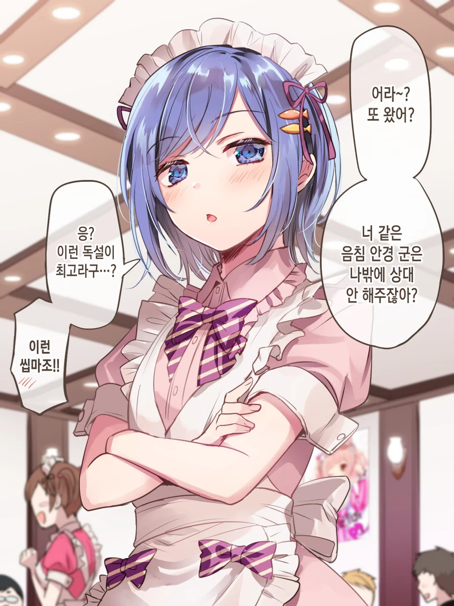 여장) 전학 간 학교에 최애메이드가 있었다