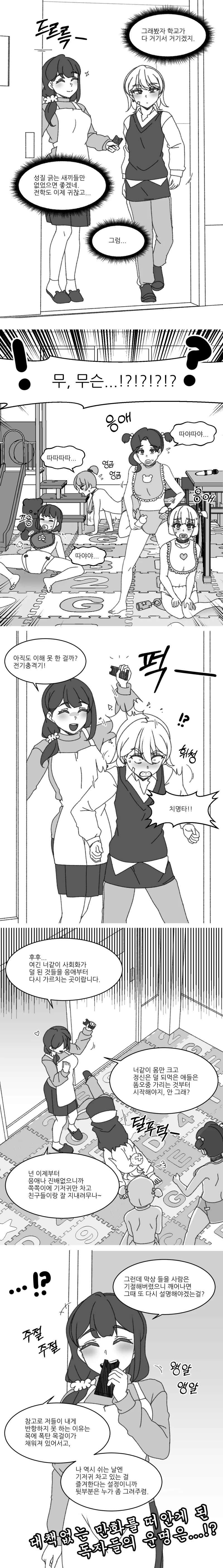 불량여고생 재사회화 만화.manga - 이미지 2