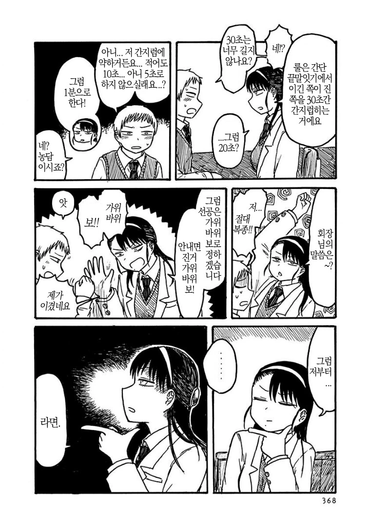 학생회장과 끝말잇기 해서 이긴다음 ㅂㄱ하는 manga - 이미지 2