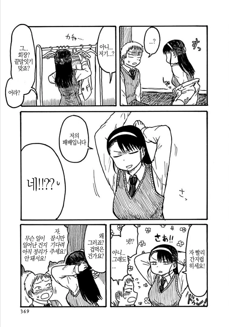 학생회장과 끝말잇기 해서 이긴다음 ㅂㄱ하는 manga - 이미지 3