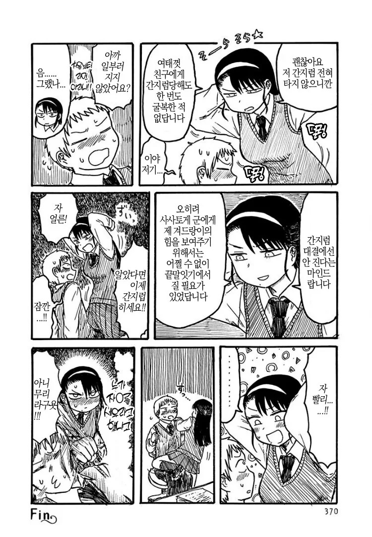 학생회장과 끝말잇기 해서 이긴다음 ㅂㄱ하는 manga - 이미지 4