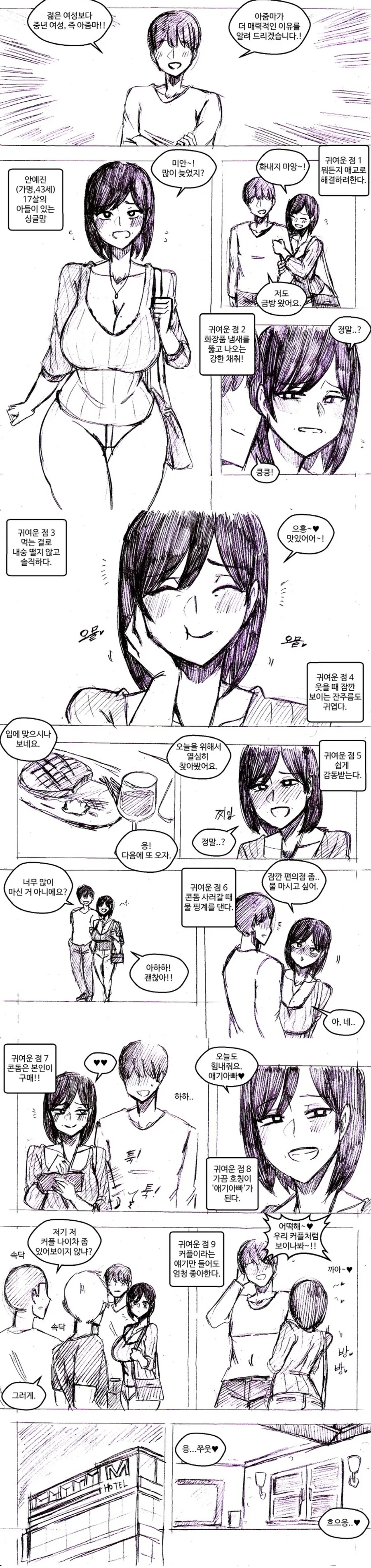 아줌마가 매력적인 이유 .manwha