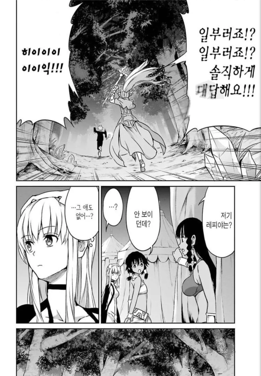 던만추) 레즈엘프를 양성애자로 만들려고 노력하는 주인공.Manhwa - 이미지 4