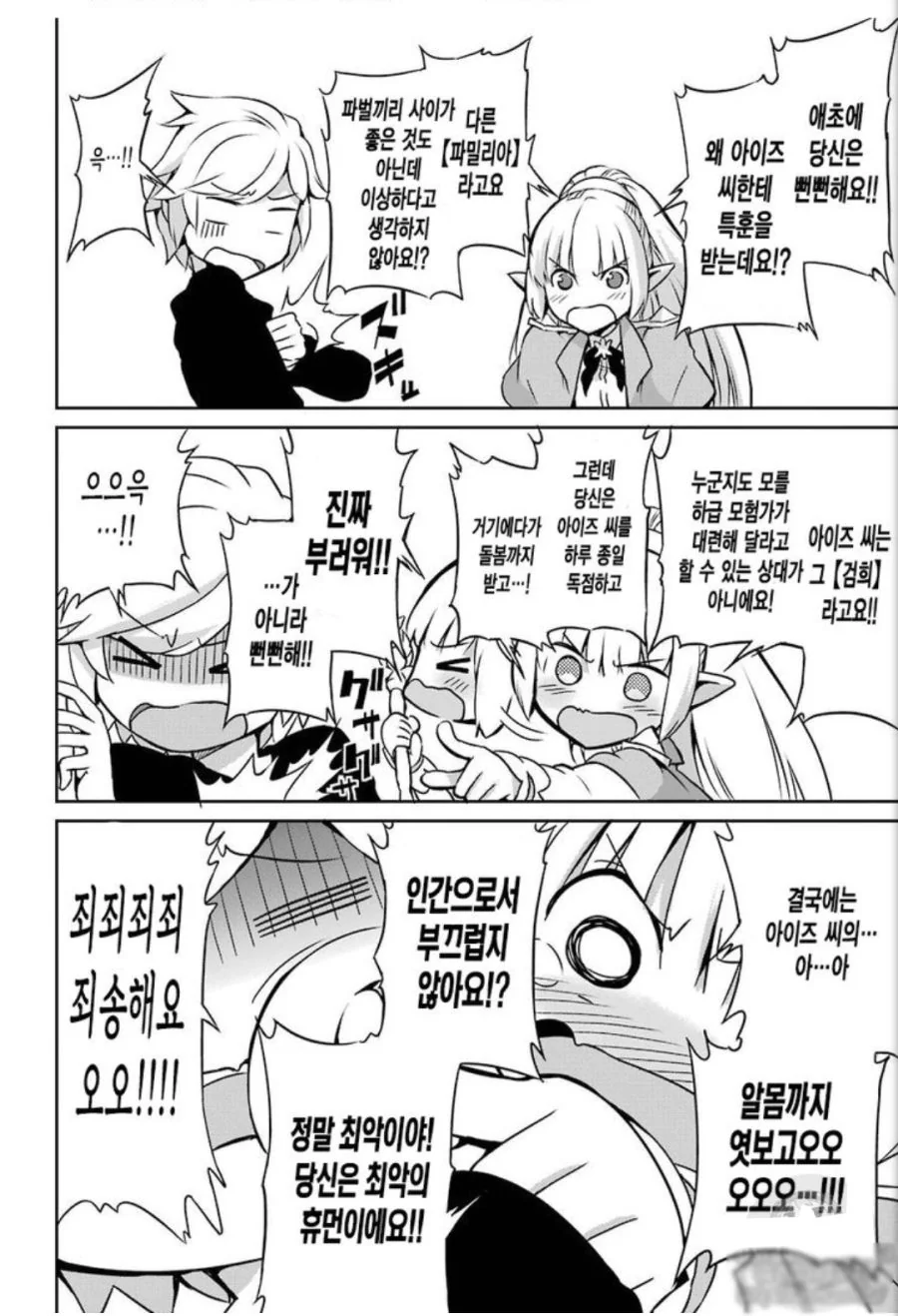 던만추) 레즈엘프를 양성애자로 만들려고 노력하는 주인공.Manhwa - 이미지 7
