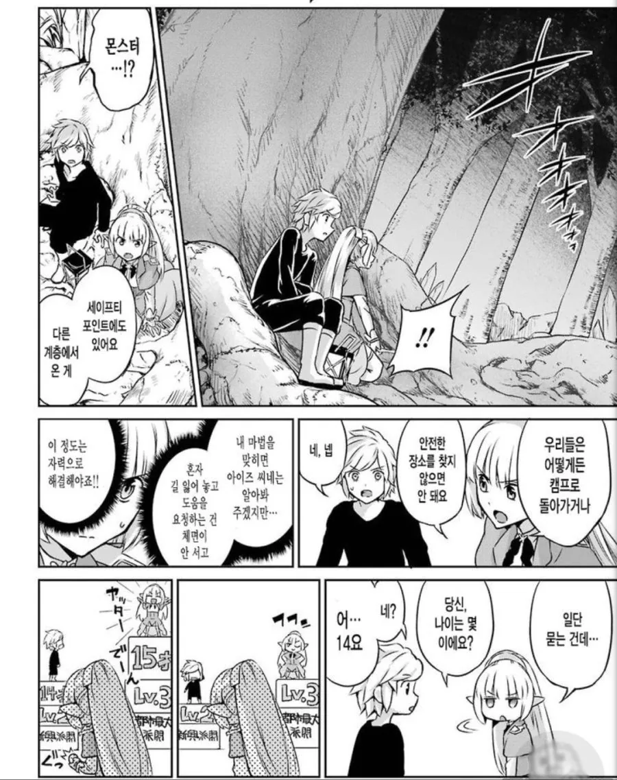 던만추) 레즈엘프를 양성애자로 만들려고 노력하는 주인공.Manhwa - 이미지 11