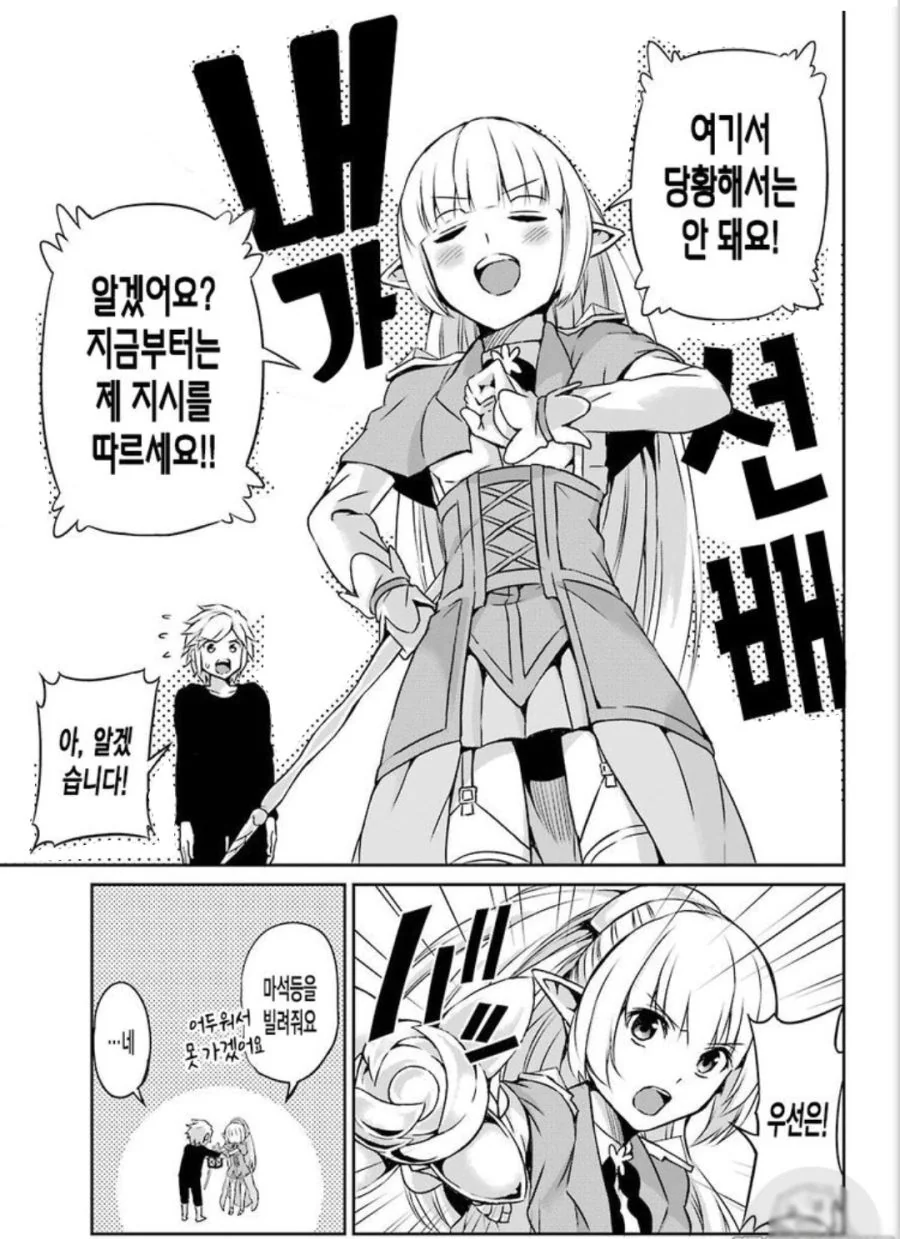 던만추) 레즈엘프를 양성애자로 만들려고 노력하는 주인공.Manhwa - 이미지 12