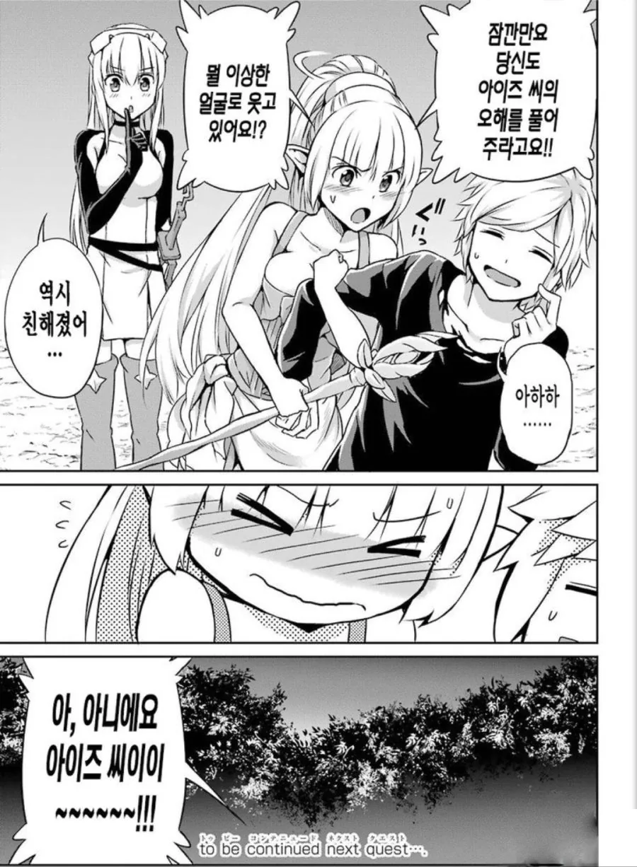 던만추) 레즈엘프를 양성애자로 만들려고 노력하는 주인공.Manhwa - 이미지 20