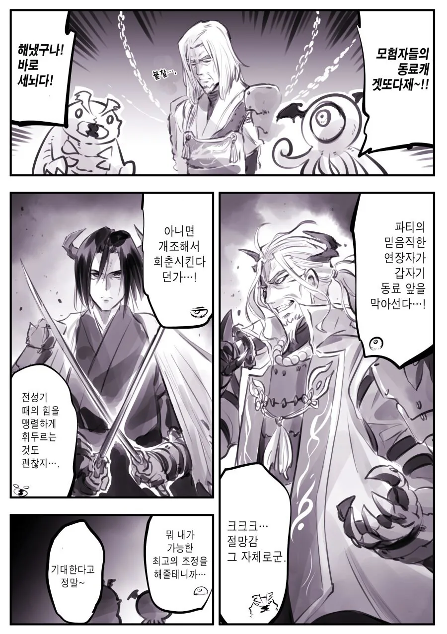 암약) TS된 용사의 스승님 그 이후.manhwa