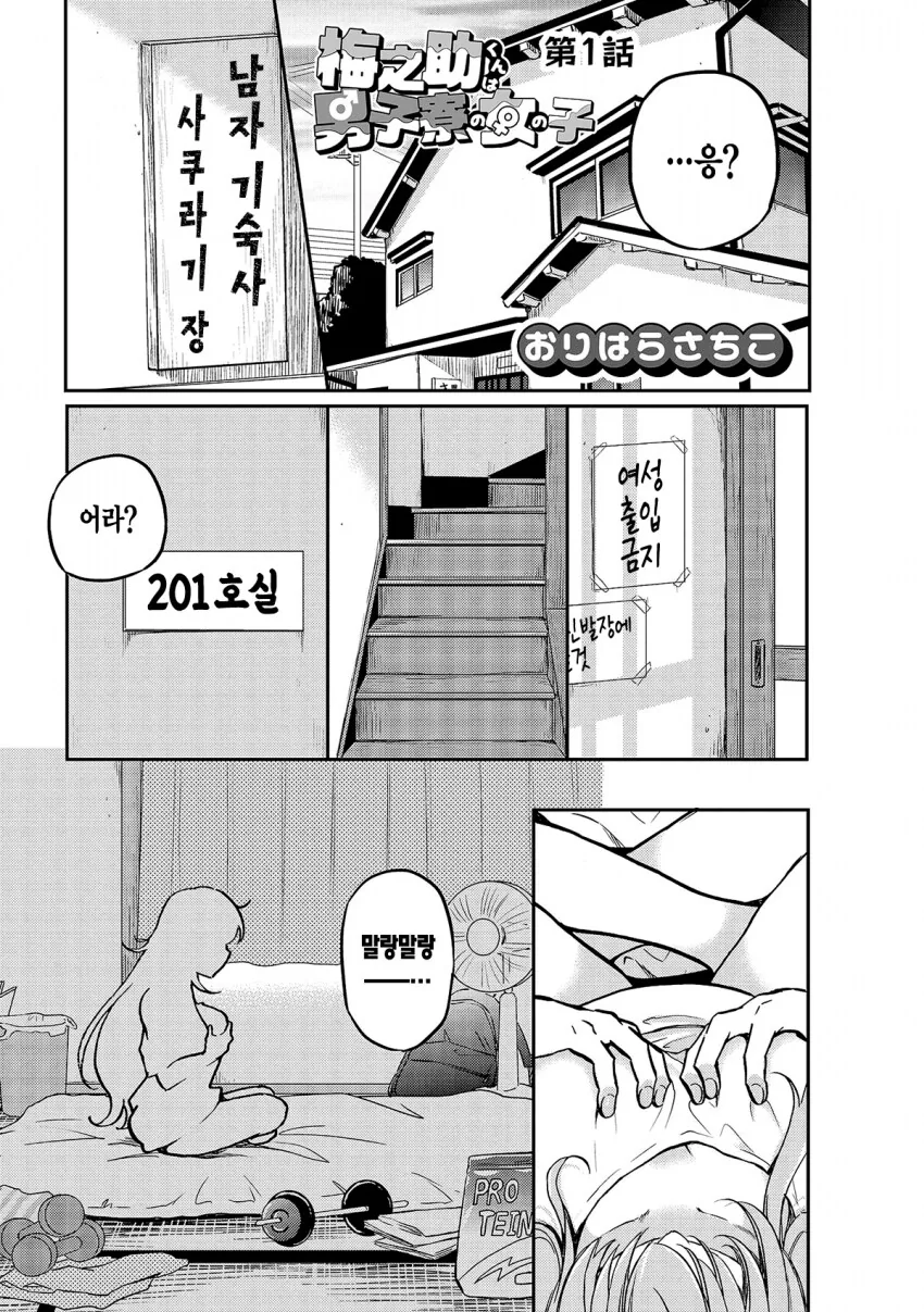 뇌청순 헬창이 여자로 TS된 만화