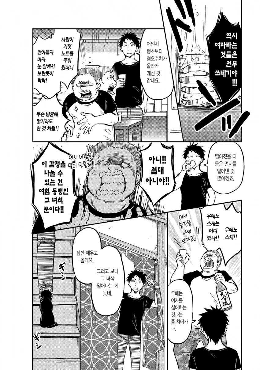 뇌청순 헬창이 여자로 TS된 만화 - 이미지 2