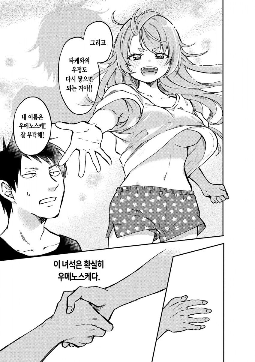 뇌청순 헬창이 여자로 TS된 만화 - 이미지 13