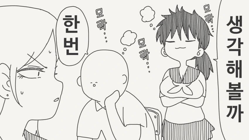 사귈생각을 해보지않은 만와 - 이미지 3