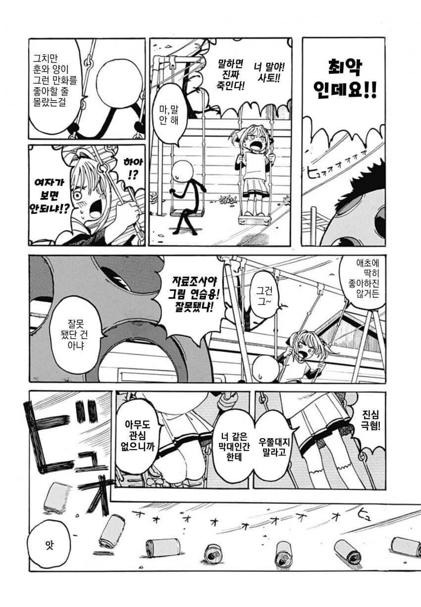 소꿉친구가 막대인간인.manga - 이미지 9