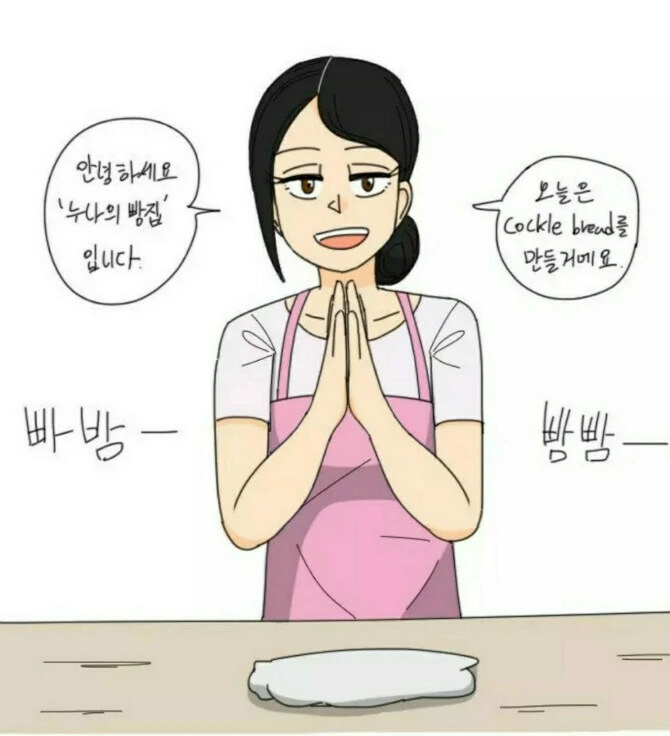 진짜 보지빵 만드는 만화.manhwa