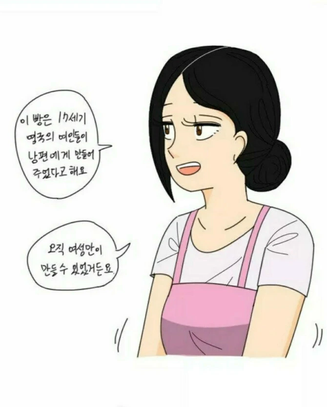 진짜 보지빵 만드는 만화.manhwa - 이미지 2