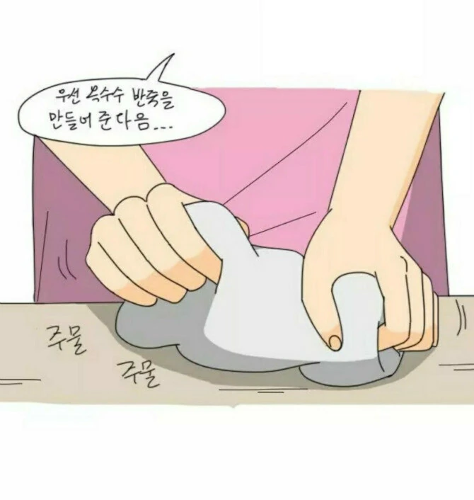 진짜 보지빵 만드는 만화.manhwa - 이미지 3