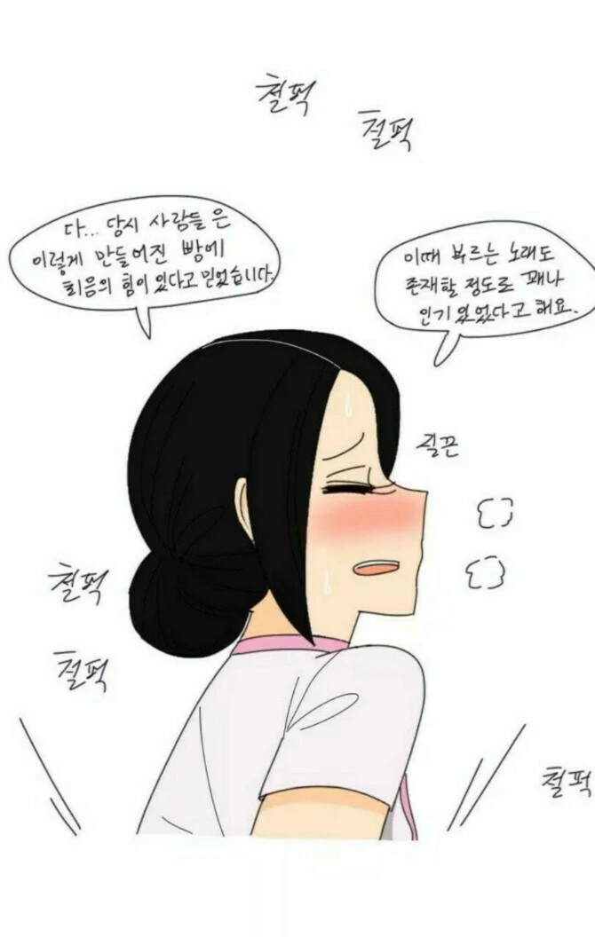 진짜 보지빵 만드는 만화.manhwa - 이미지 8