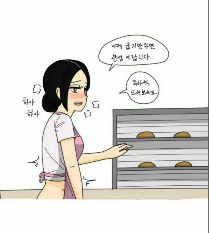 진짜 보지빵 만드는 만화.manhwa - 이미지 9