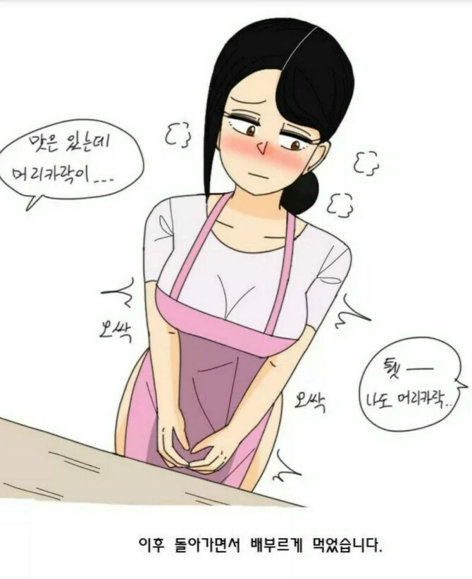 진짜 보지빵 만드는 만화.manhwa - 이미지 11