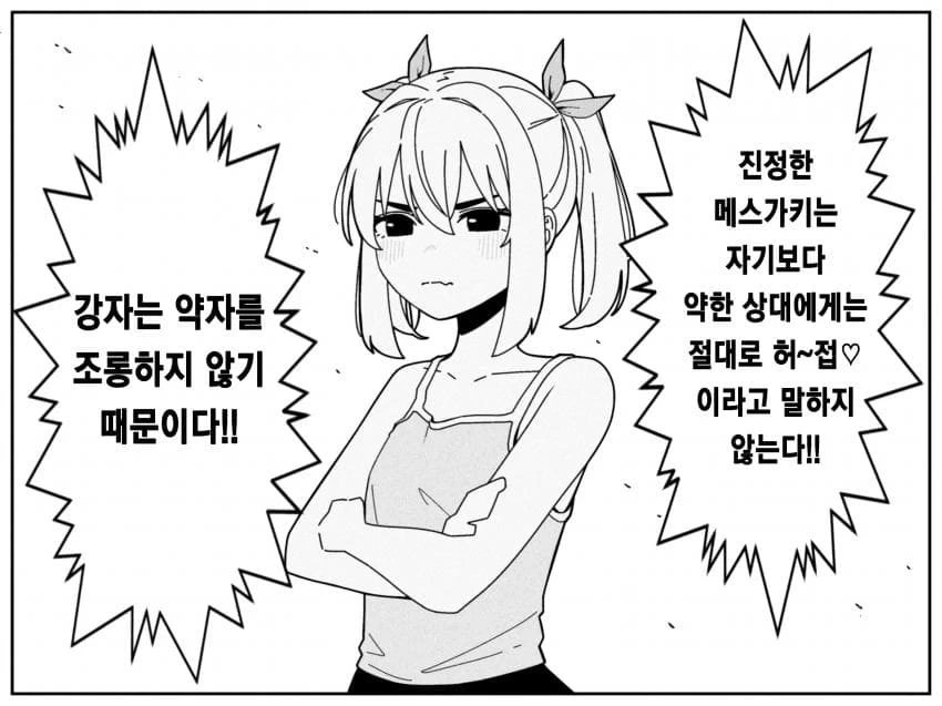 진정한 ㅁㅅㄱㅋ는 .manwha