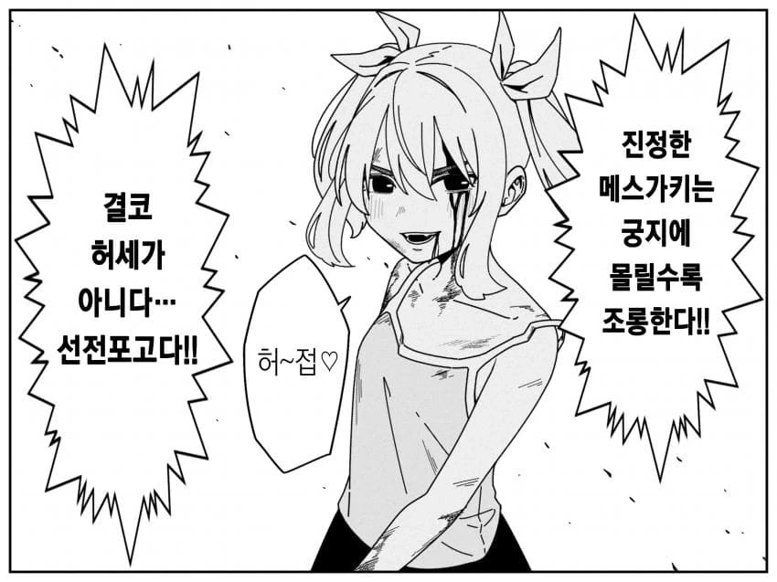 진정한 ㅁㅅㄱㅋ는 .manwha - 이미지 2