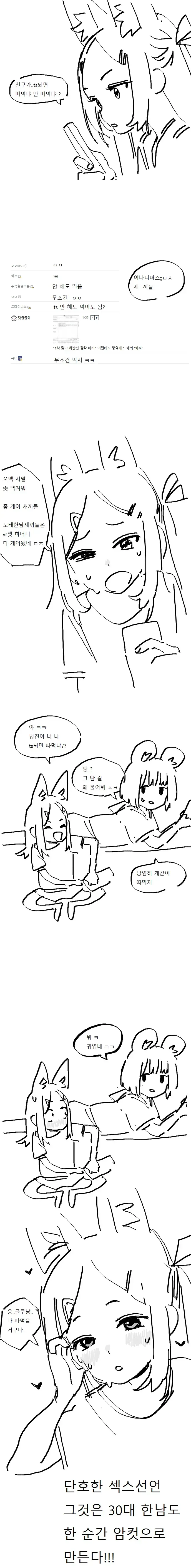 단호한 ㅅㅅ 선언 만화