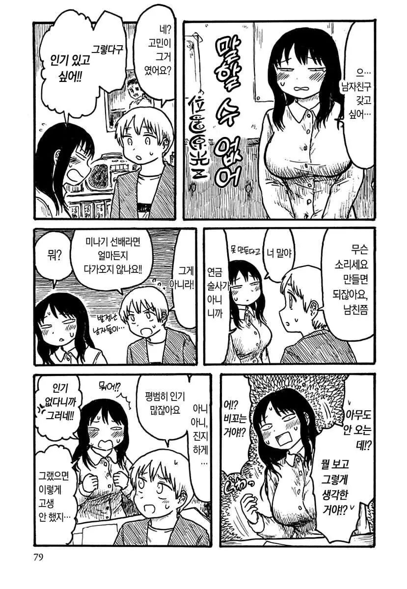 남자친구 마려운 선배 망가(fate. 들반)