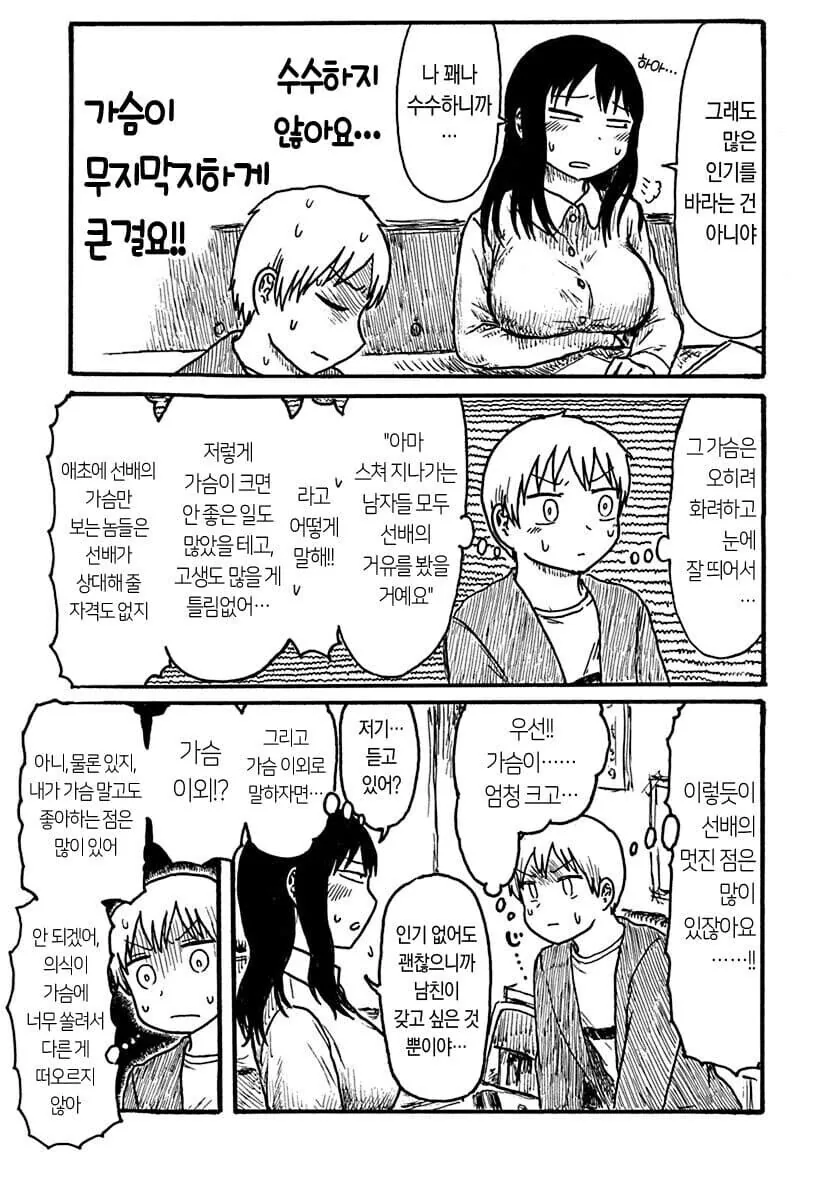 남자친구 마려운 선배 망가(fate. 들반) - 이미지 3