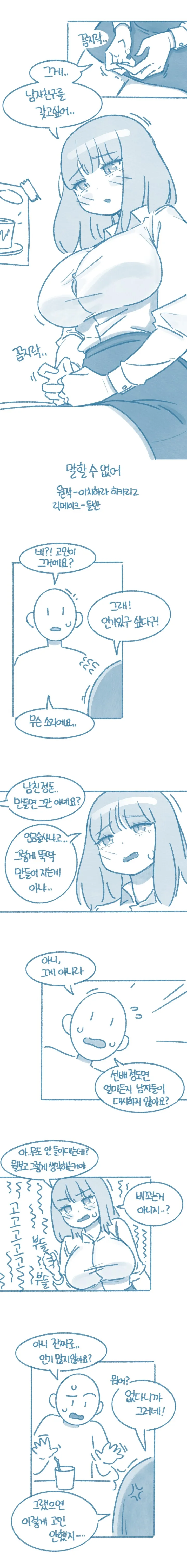 남자친구 마려운 선배 망가(fate. 들반) - 이미지 6