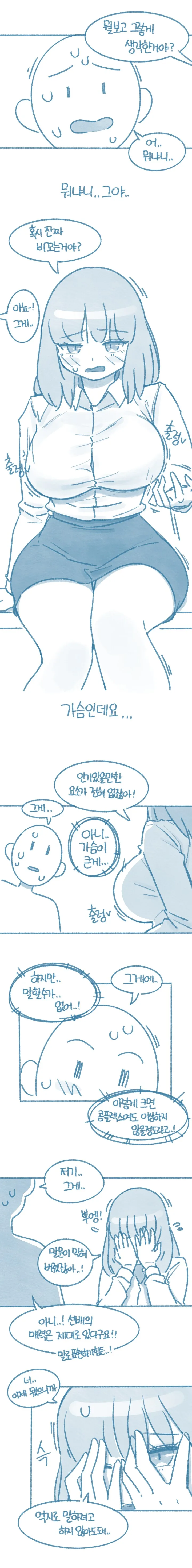 남자친구 마려운 선배 망가(fate. 들반) - 이미지 7