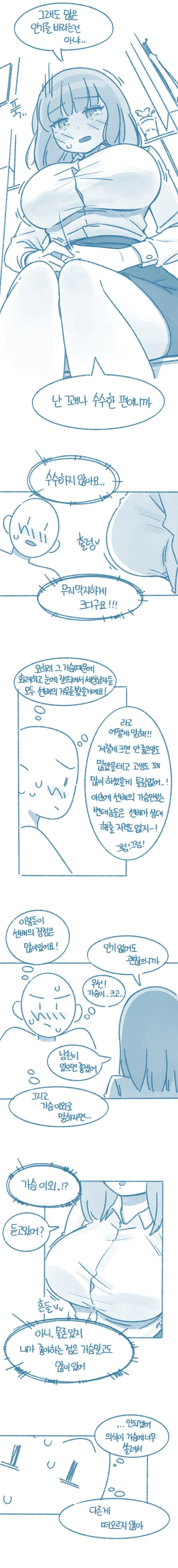 남자친구 마려운 선배 망가(fate. 들반) - 이미지 8