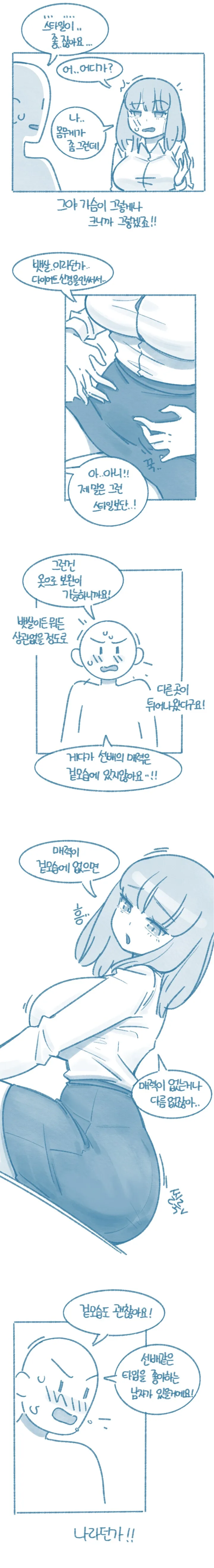 남자친구 마려운 선배 망가(fate. 들반) - 이미지 9