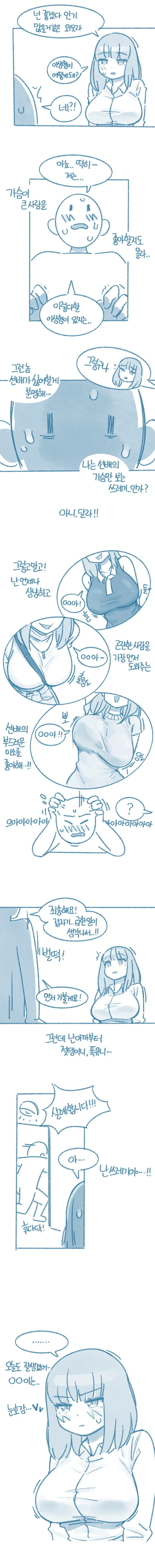 남자친구 마려운 선배 망가(fate. 들반) - 이미지 10