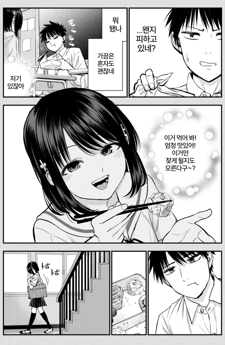 체육 선생님에게 상담받고 달라진 소꿉친구 만화 - 이미지 2