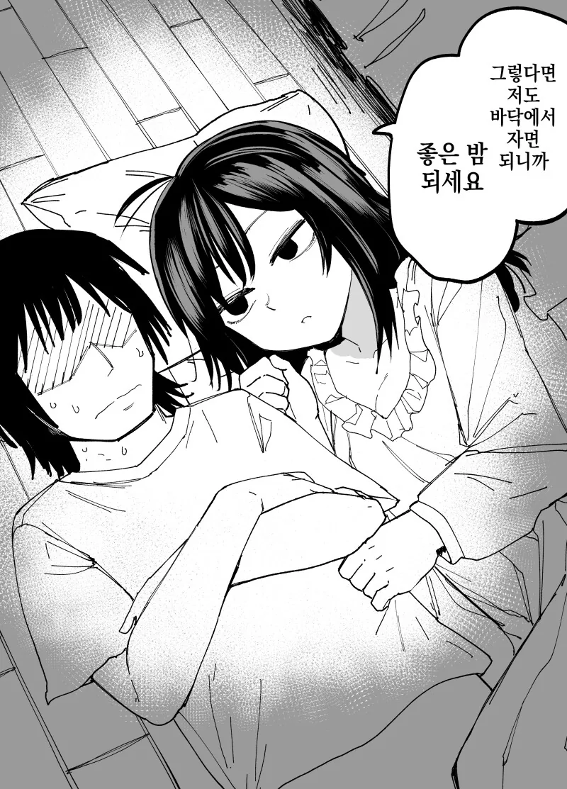 아가씨랑 같이 자는 만화 - 이미지 4
