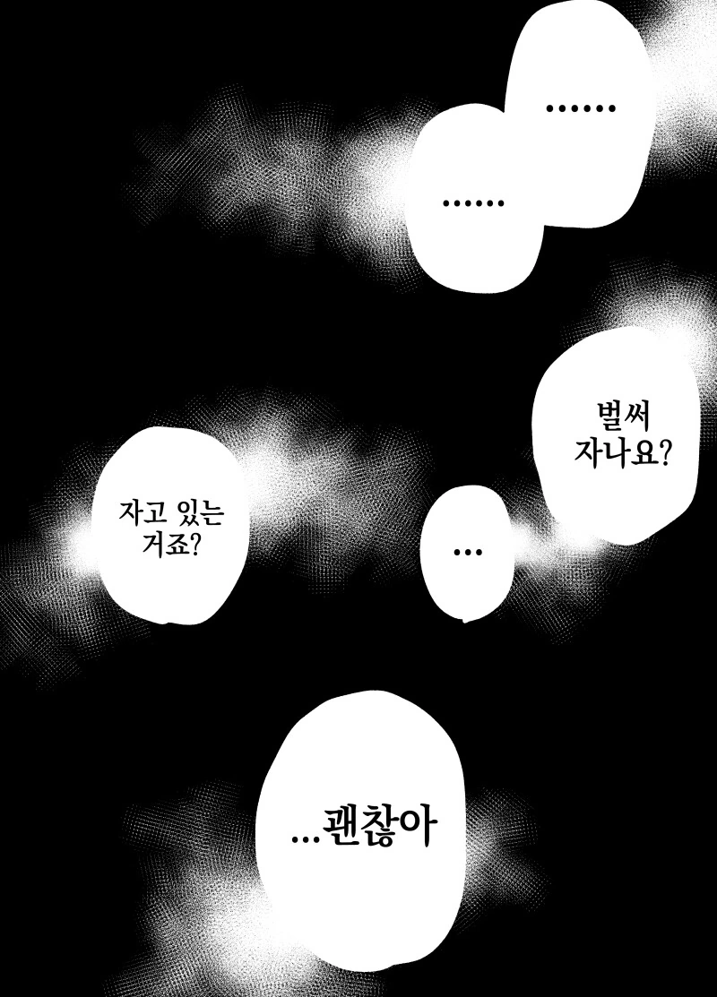 아가씨랑 같이 자는 만화 - 이미지 5