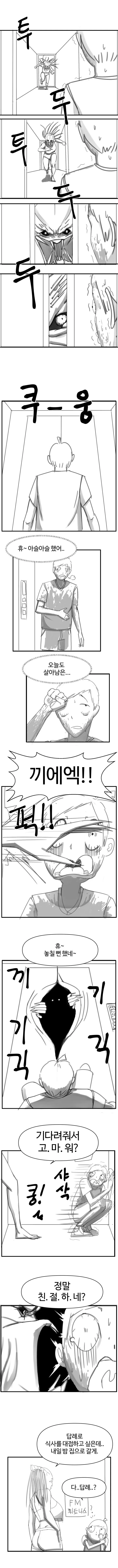 ㅎㅂ) 날 따1먹으려하는 옆집누나 만화 - 이미지 7