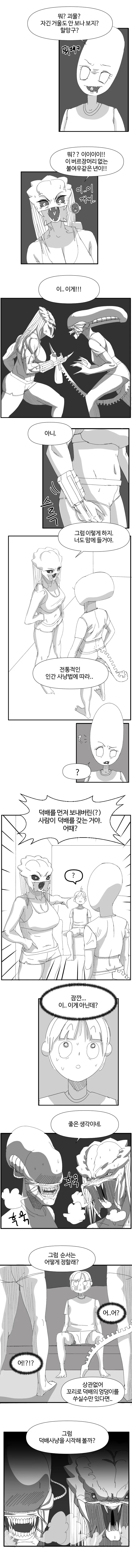 ㅎㅂ) 날 따1먹으려하는 옆집누나 만화 - 이미지 17