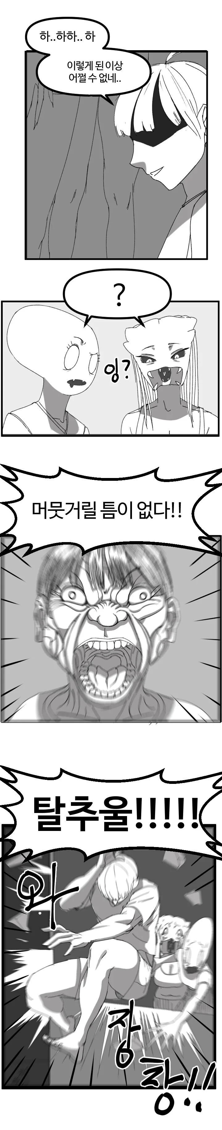 ㅎㅂ) 날 따1먹으려하는 옆집누나 만화 - 이미지 18