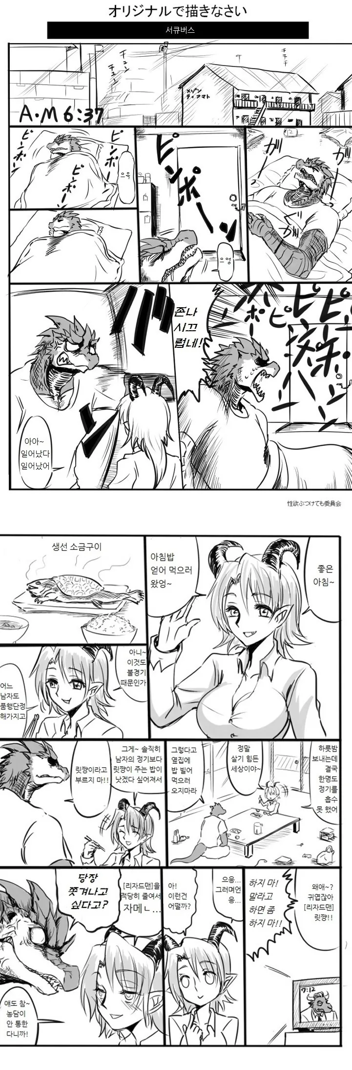 리자드맨 학교 다니는 만화 - 이미지 4