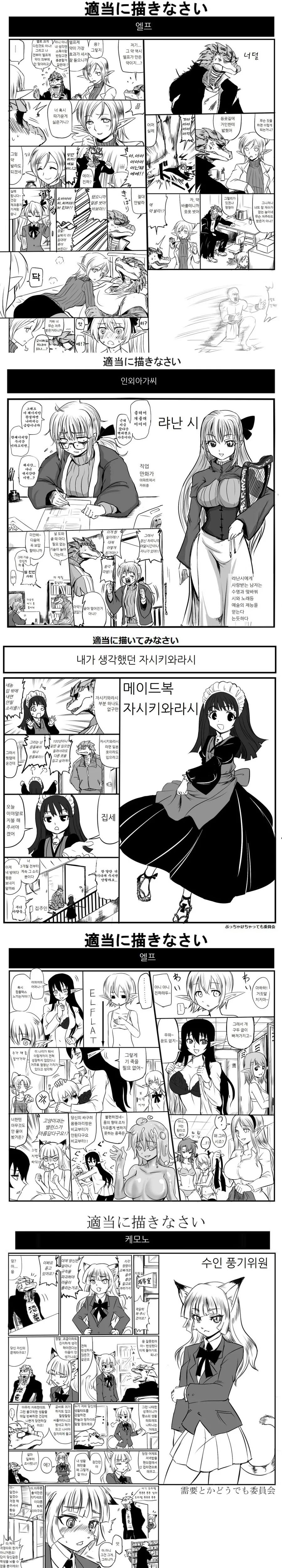 리자드맨 학교 다니는 만화 - 이미지 5
