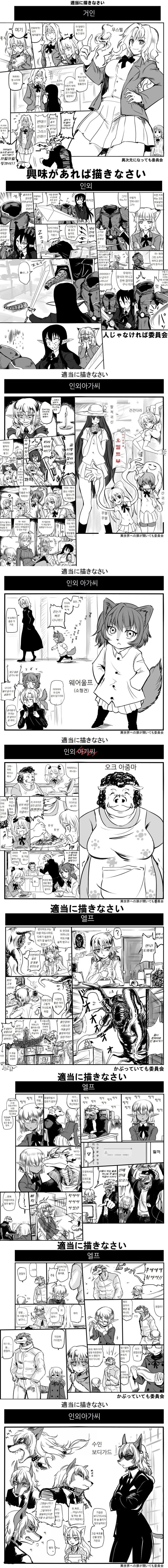 리자드맨 학교 다니는 만화 - 이미지 7