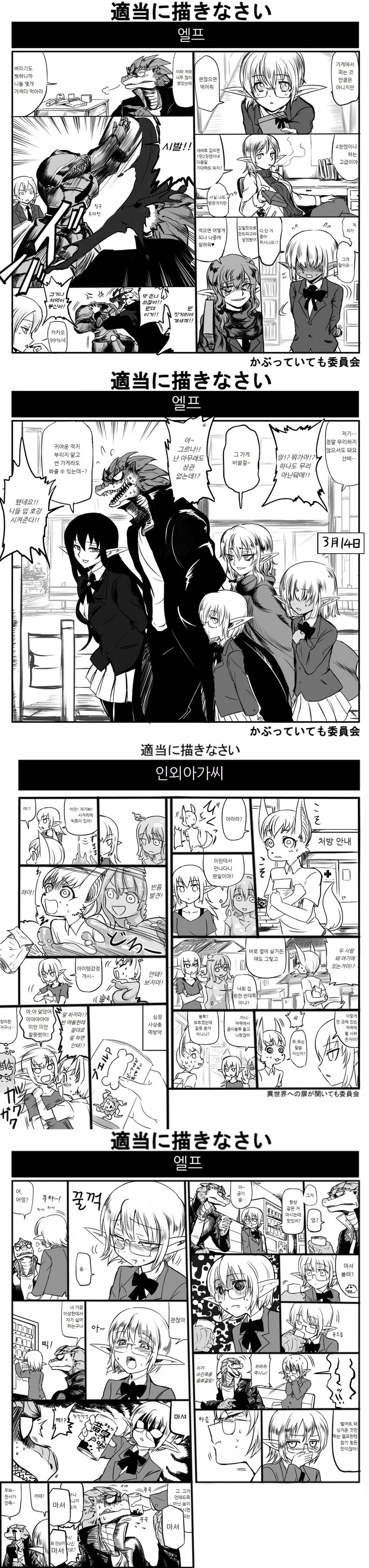 리자드맨 학교 다니는 만화 - 이미지 10