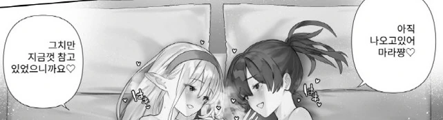 [ㅎㅌㄴㄹ엘프]거사를 치르다 - 이미지 3