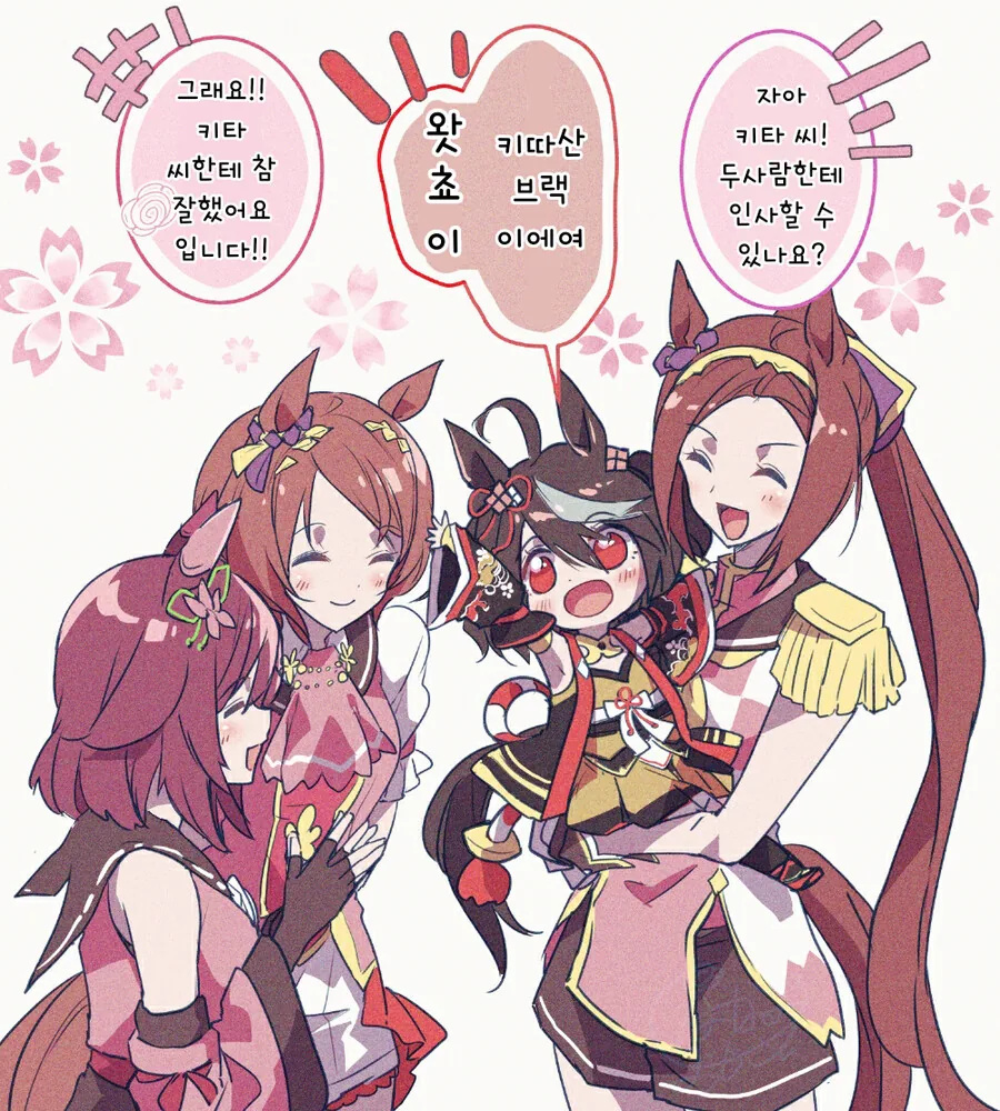 말딸)사쿠라 군단과 응에 키타짱.manga